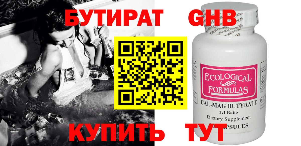 БУТИРАТ бутандиол  Вход с VPN  Воркута 