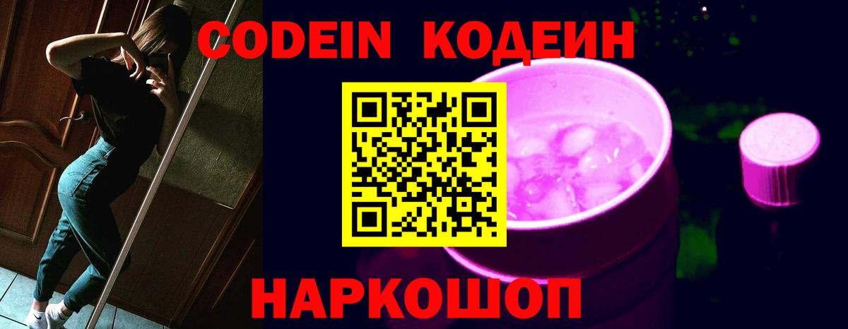 Codein Purple Drank  Вход с VPN  Кодеин Purple Drank  Воркута 