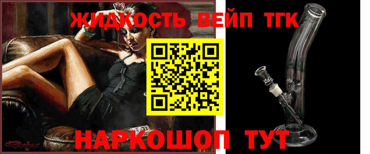ТГК жижа  Вход с VPN  Дистиллят ТГК жижа  как найти наркотики  Воркута 